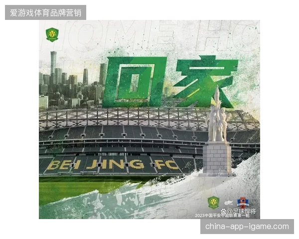 北京国安通过精准传控主导比赛，单轮86%的成功率为创造机会奠定基础
